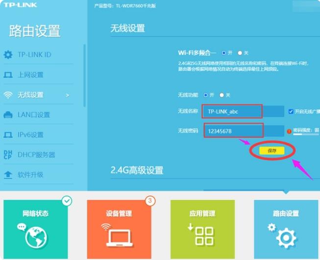 路由器wifi密码如何重新设置？