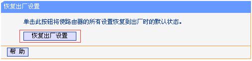 路由器恢复出厂设置的方法