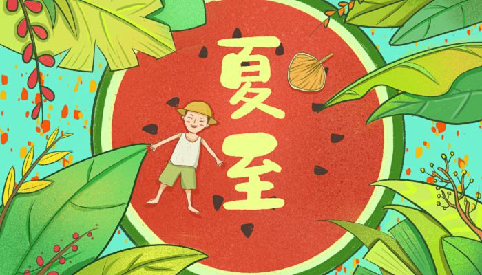夏至是入伏的开始吗 夏至是伏天的第一天吗
