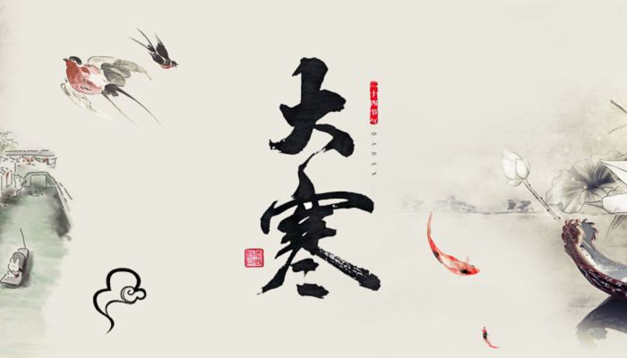 大寒三候是什么 一候鸡乳二候征鸟厉疾三候水泽腹坚