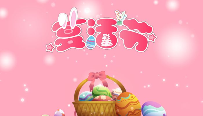 2023年复活节的日期 2023年的复活节在什么时候