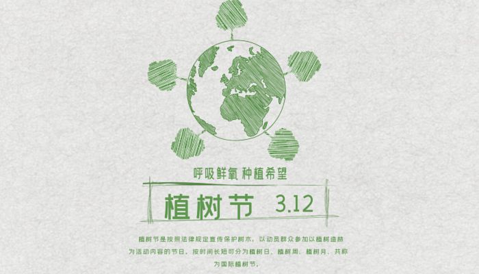 2023植树节是几月几日 今年植树节是几月几号