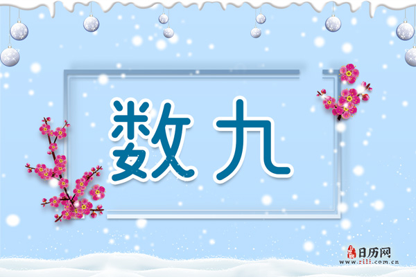 一九到九九共几天:81天