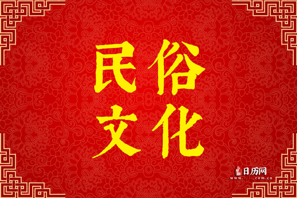 民俗文化，民间民众的风俗生活文化