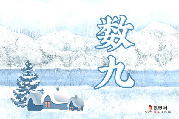 入九是什么意思