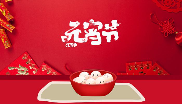 元宵节南北方吃什么 南方北方元宵节吃什么传统食物