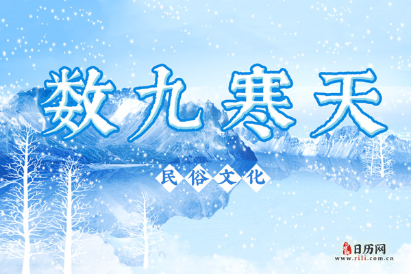 2023年三九天是几月份