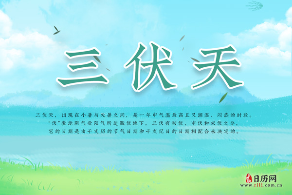 2023年三伏天时间表,2023年初伏中伏末伏是哪天