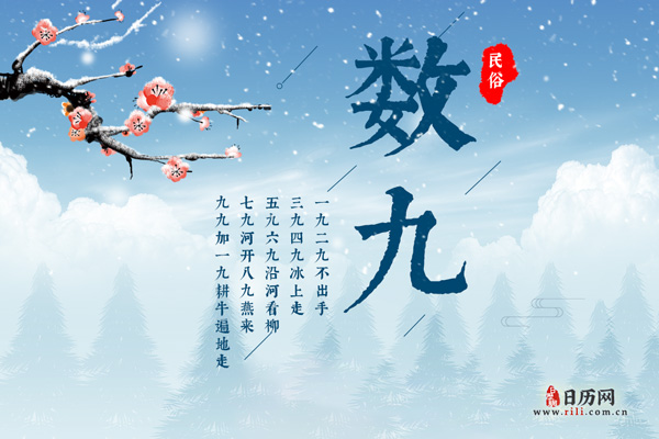 九九节气歌，冬至数九歌谣