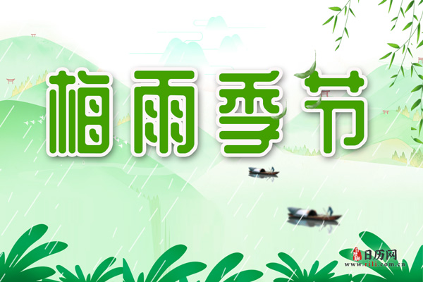 2023年上海入梅是什么时候，出梅是什么时候