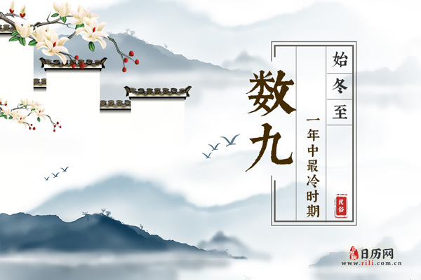 2024-2025年数九时间表