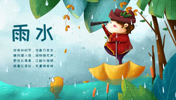 雨水节气的民间俗语 雨水节气的俗语大全