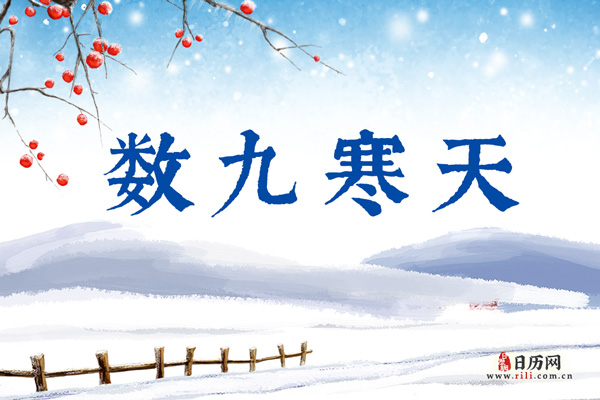 2023年三九天什么时候结束