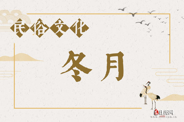 冬月是冬至的意思吗