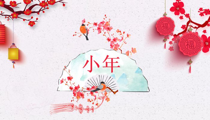 小年后面有什么节日 小年后面的六个节日分别是什么