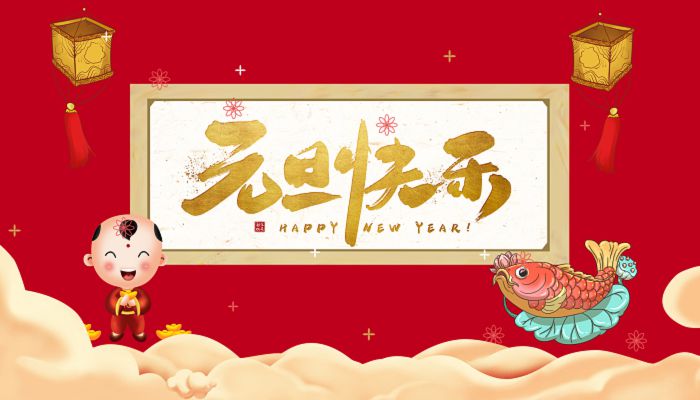 2023年元旦是兔年吗 2023兔年从元旦开始算吗