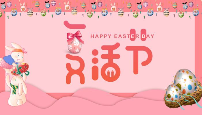 复活节有什么活动 在复活节人们会做什么