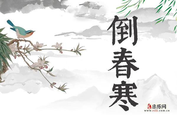 倒春寒指的是几月