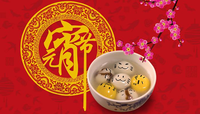 元宵节要吃什么 元宵节吃什么最好