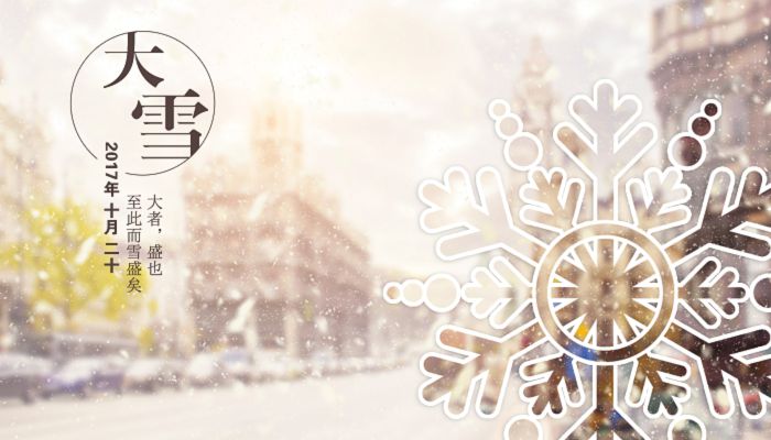 大雪节气有什么特点 大雪节气的特点是什么