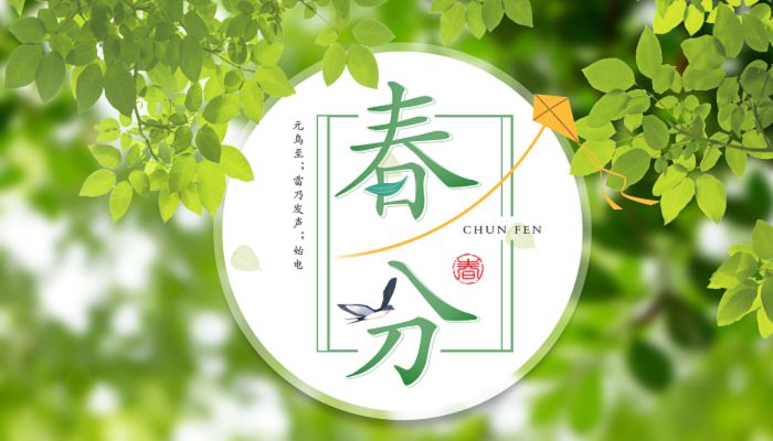 春分养生小知识 春分养生注意事项