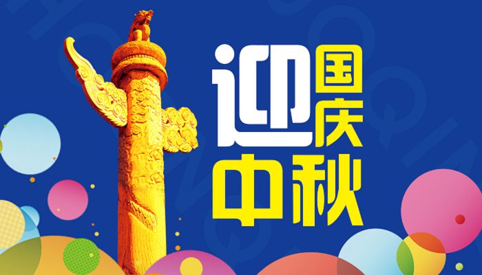 2023国庆中秋放假安排 2023年中秋国庆一起放假多少天