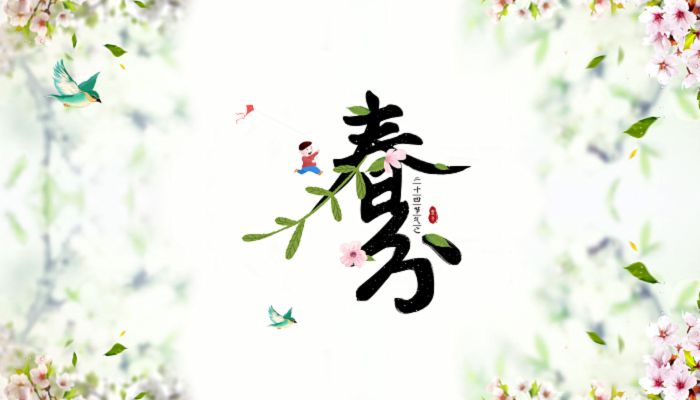 2023春分节气有什么特点 2023春分节气的特点及风俗