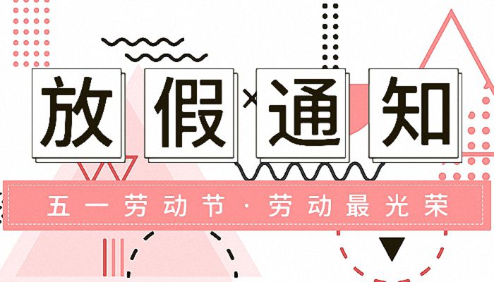 2023劳动节放假安排时间表(有调休) 劳动节放假调休安排2023