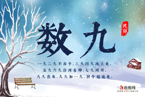 一九二九不出手节气歌