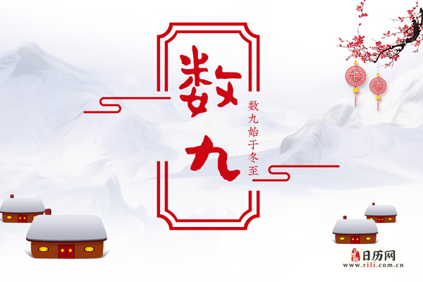 数九寒天的数是什么意思