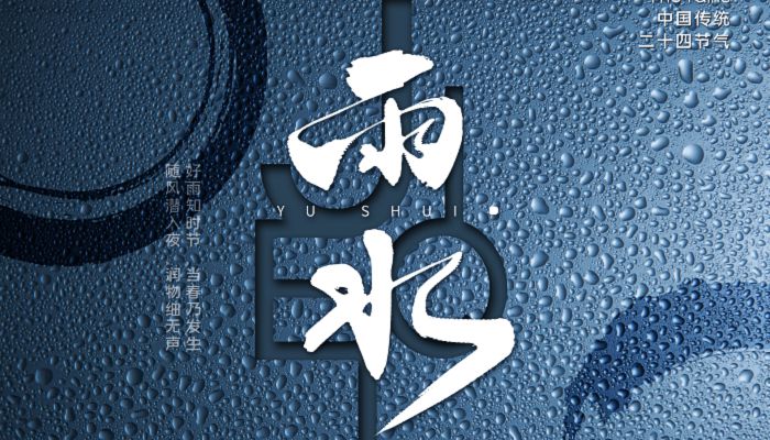 今天是雨水什么意思 雨水节气的含义是什么