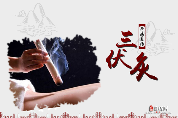 三伏天艾灸的好处与功效