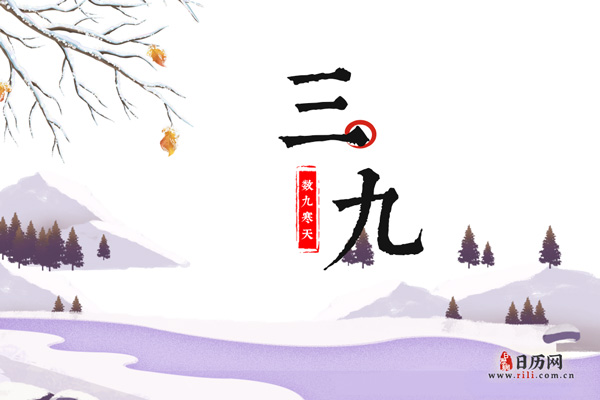三九天是几月几号2023