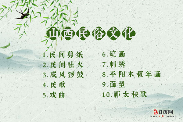 山西民俗文化有哪些