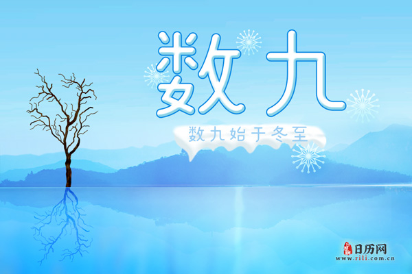 2025-2026年数九时间表