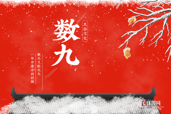 数九是从哪个节气开始算起的