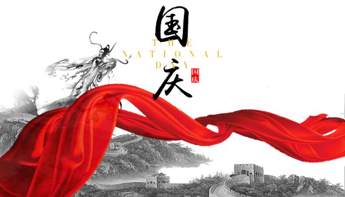 国庆节为什么放七天假 国庆节为何放假是七天