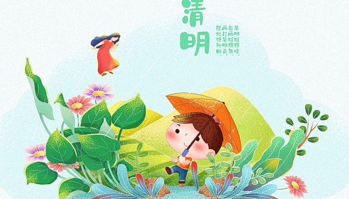 2023年清明节法定假日是几天 2023年清明节放假时间安排表