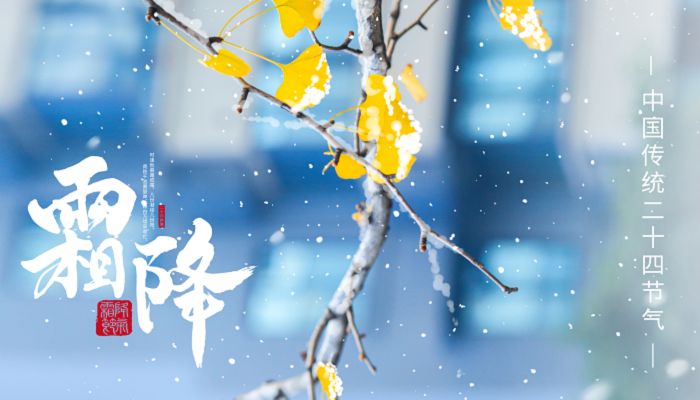 霜降吃什么食物 霜降节气适合吃什么食物