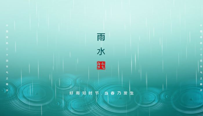 雨水节气的风俗活动 二十四节气雨水活动有哪些