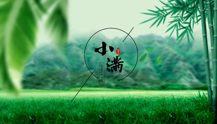 小满的民间风俗 小满节气的由来和风俗