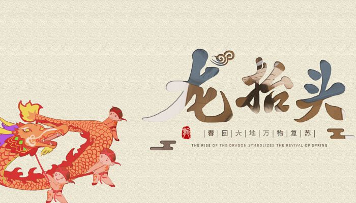 唐代二月二是国家公假日吗 古人怎么过二月二龙抬头