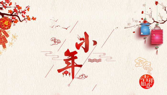 2023年小年夜是哪一天 2023年小年夜在什么时候