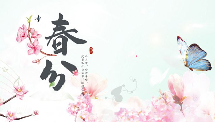 春分节气的习俗 春分民俗大赏