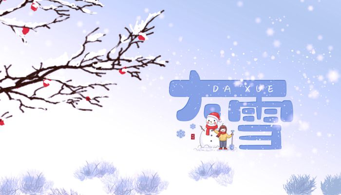 大雪时节的有关习俗 大雪节气的风俗有哪些