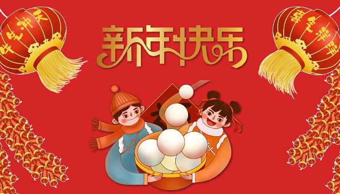过年应该怎么过 过年的正确流程