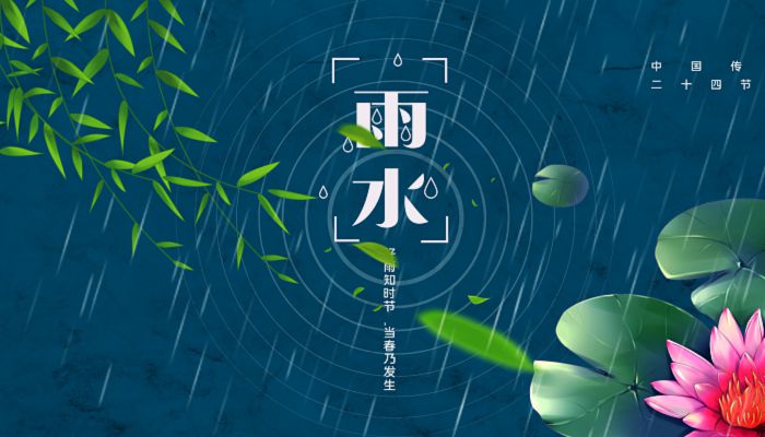 雨水节气有什么讲究 雨水节气有什么风俗介绍