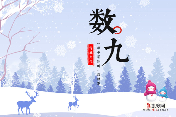 2023-2024年数九时间表