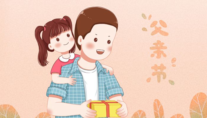 父亲节是每年哪一天 父亲节是怎么规定的是哪一天