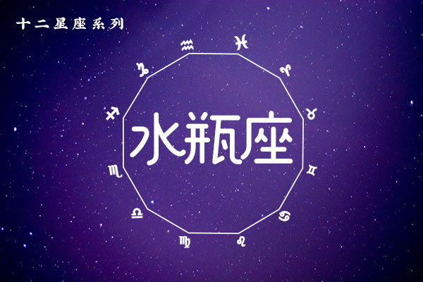 2月11日生日密码，2月11日是水瓶座